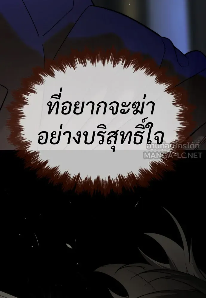 นักฆ่าย้อนวัย ตอนที่ 43 รูปที่ 174
