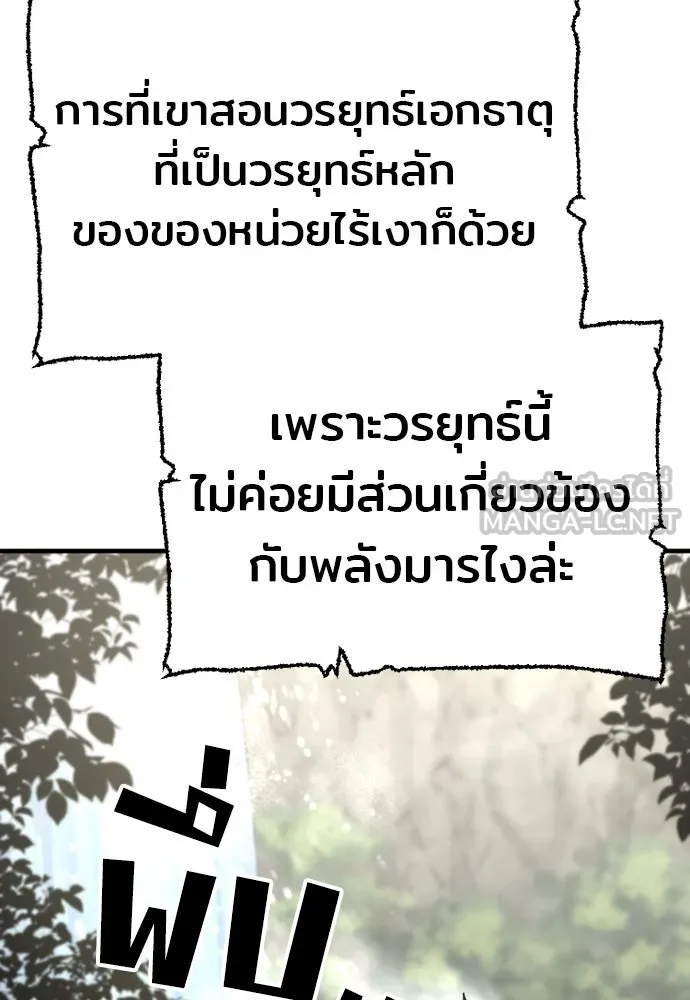 เส้นทางสู่เทพมาร ตอนที่ 82 รูปที่ 51