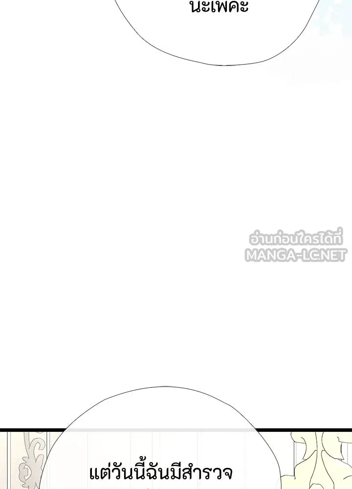 องค์ชายผู้อื้อฉาว ตอนที่ 36 รูปที่ 78