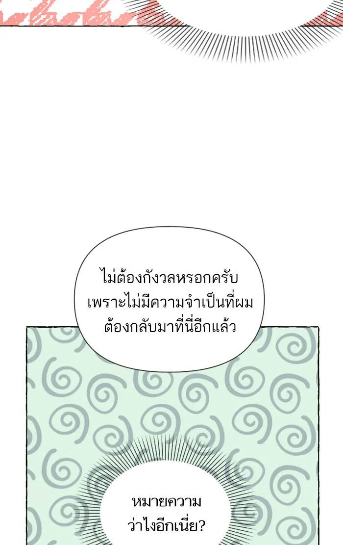 บุตรสาวของดยุกปีศาจ ตอนที่ 10 รูปที่ 41