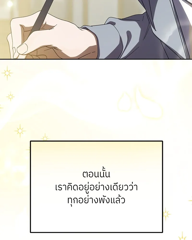 ย้อนเวลามาเป็นมักเน่ ตอนที่ 50 (จบซีซัน 1) รูปที่ 19