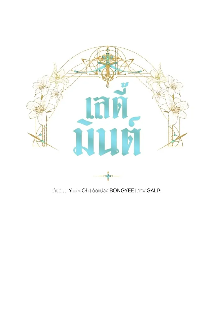 เลดี้มินต์ ตอนที่ 63 รูปที่ 23