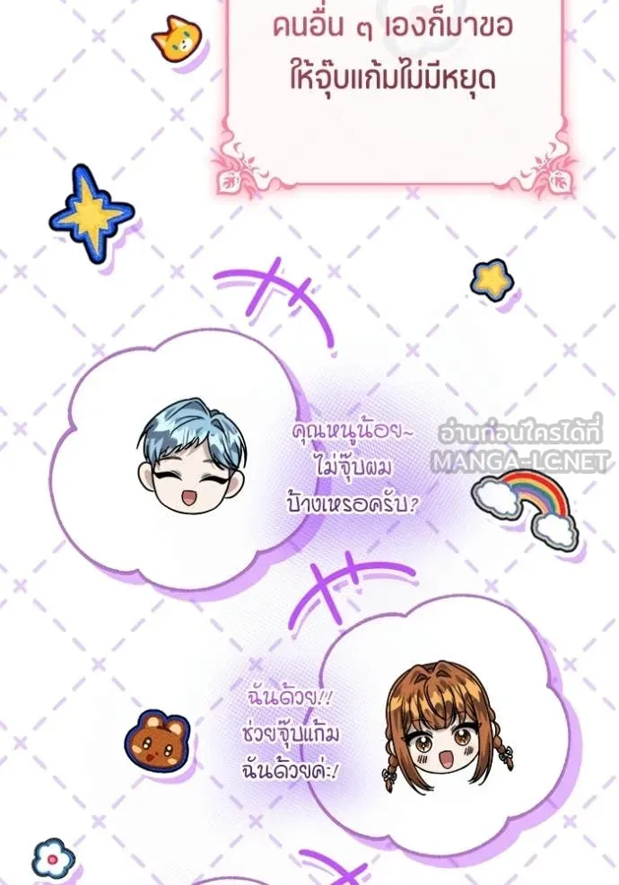 ป๊ะป๋าขา หนูลาแล้ว ตอนที่ 81 รูปที่ 80