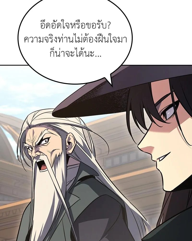 เกิดอีกทีเป็นว่าที่ประมุขลัทธิมาร ตอนที่ 144 รูปที่ 197
