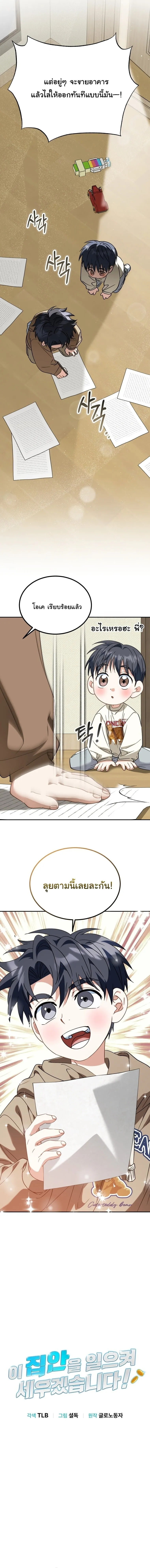 I Will Raise This Family to Greatness ซ_อ_โอกต_ญญ_จะกอบก_ครอบคร_วน_เอง_ ตอนที่ ตอนที่ 51 รูปที่ 2