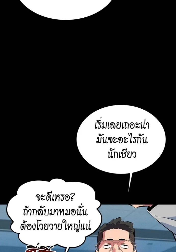 แยกร่างล่าอัตโนมัติ ตอนที่ 117 รูปที่ 122