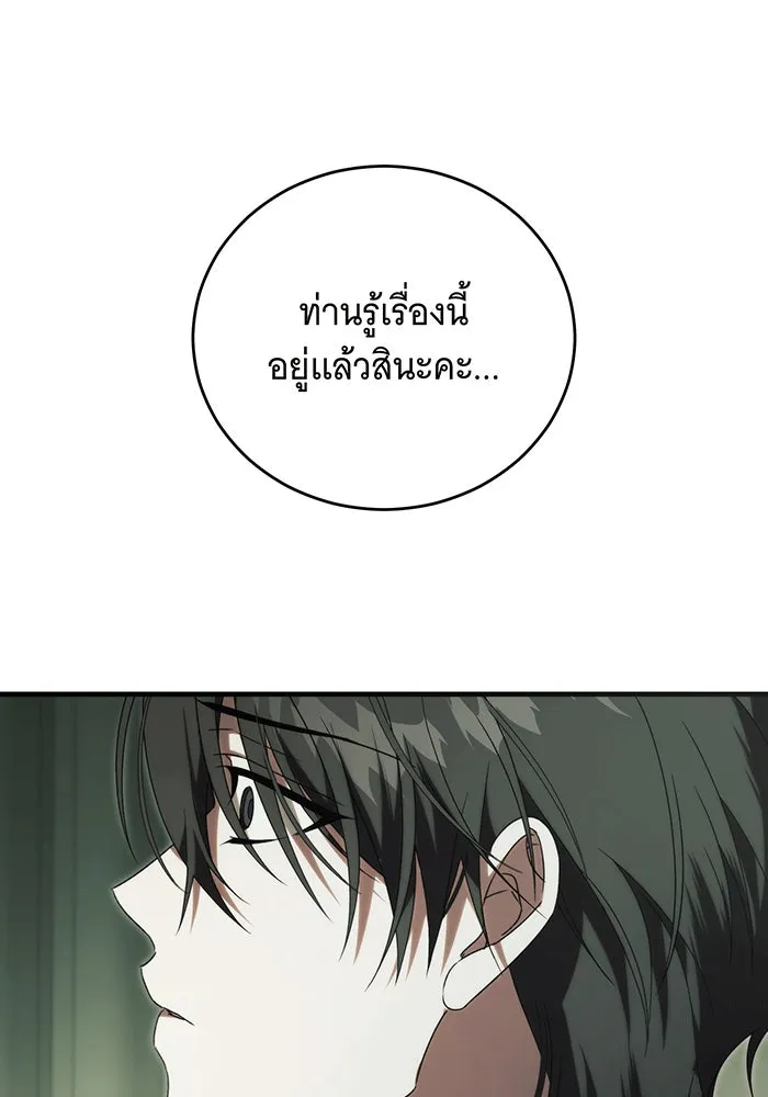 แกล้งตายให้หายแค้น ตอนที่ 27 รูปที่ 149