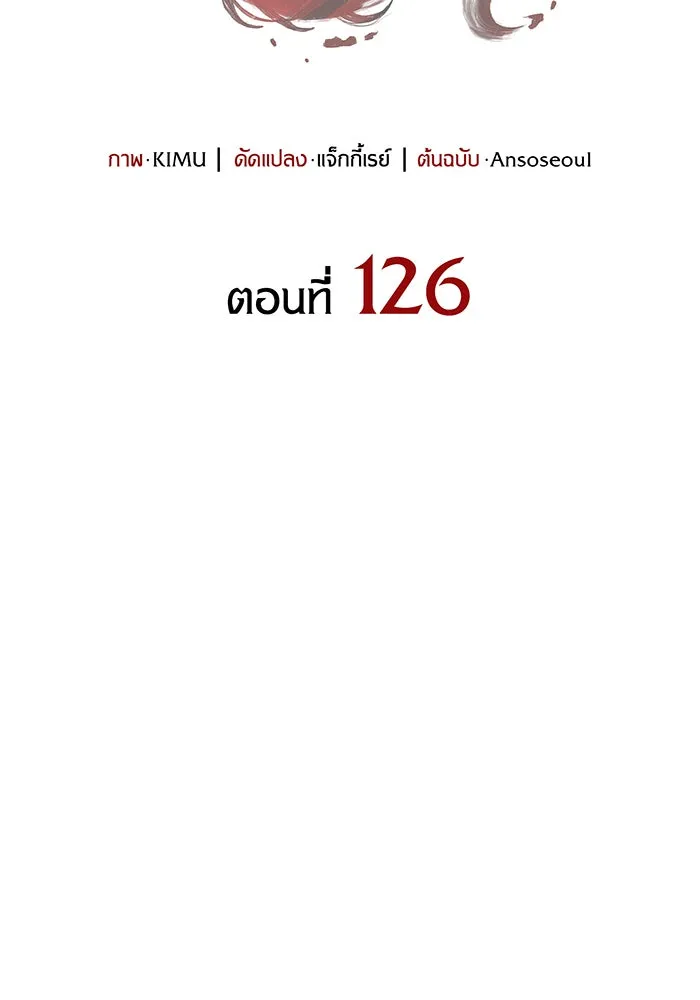 เกิดใหม่พร้อมพลังแห่งราชัน ตอนที่ 126 รูปที่ 32
