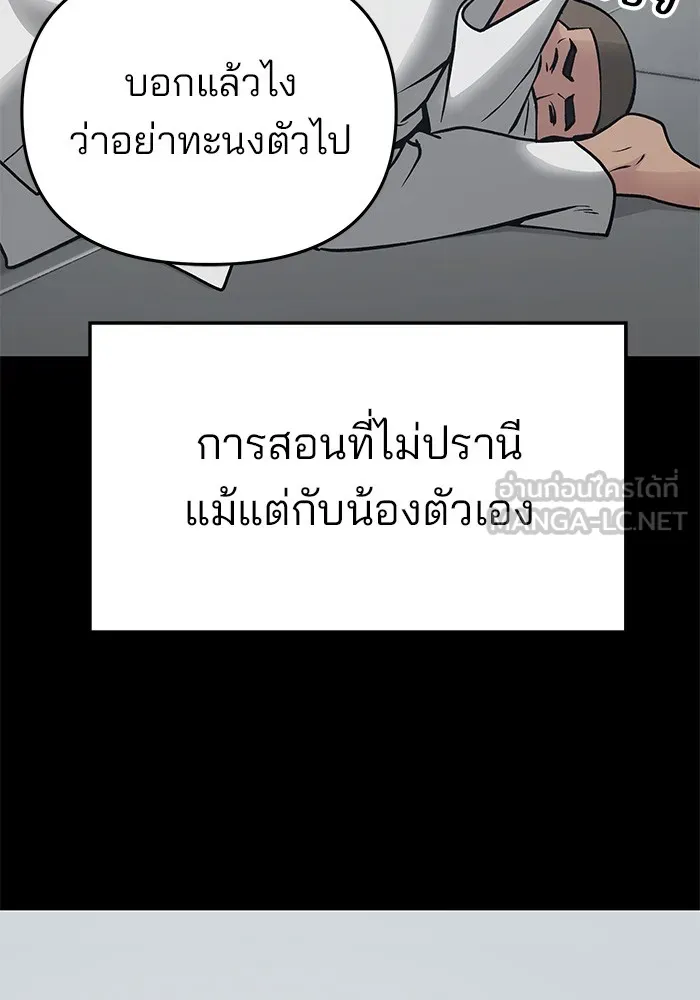 เลวฟาดเลว ตอนที่ 46 รูปที่ 141