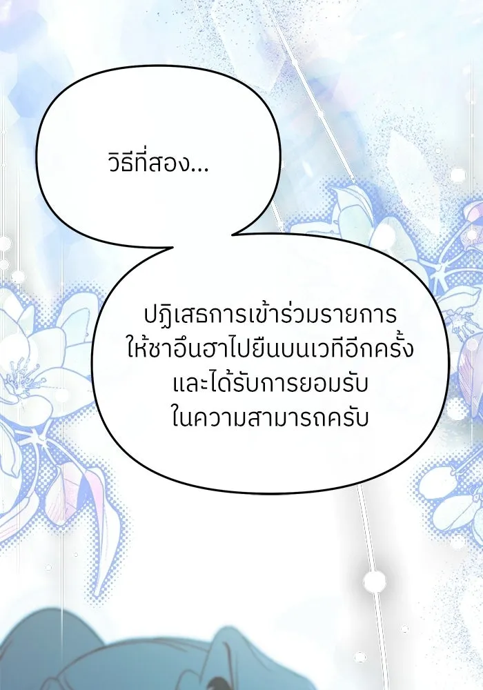 ย้อนเวลามาเป็นมักเน่ ตอนที่ 66 รูปที่ 20