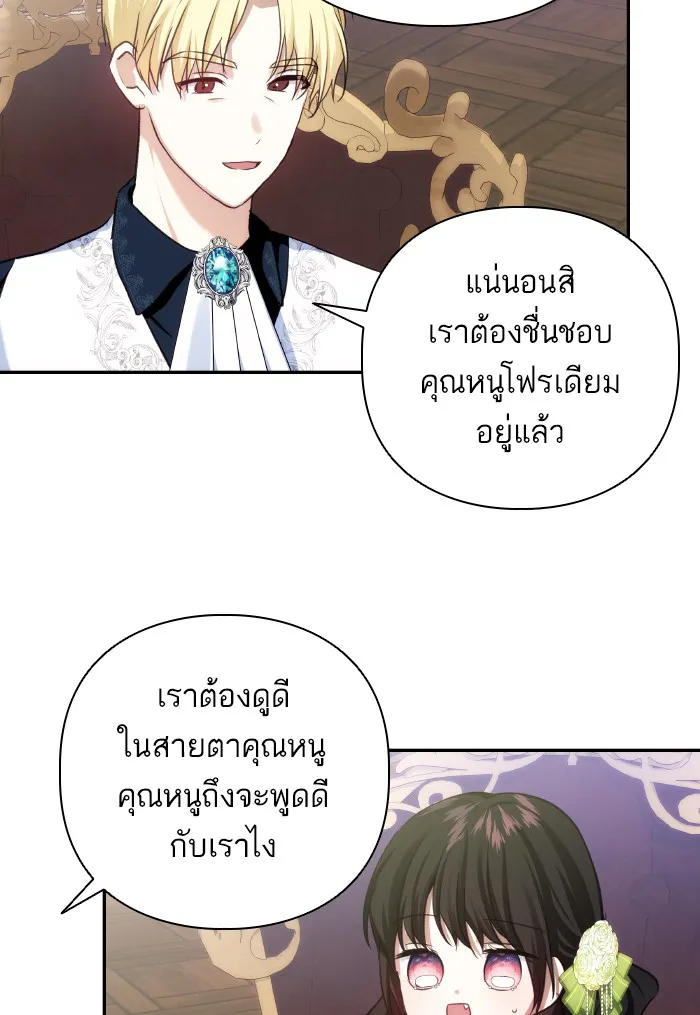 บุตรสาวของดยุกปีศาจ ตอนที่ 68 รูปที่ 5
