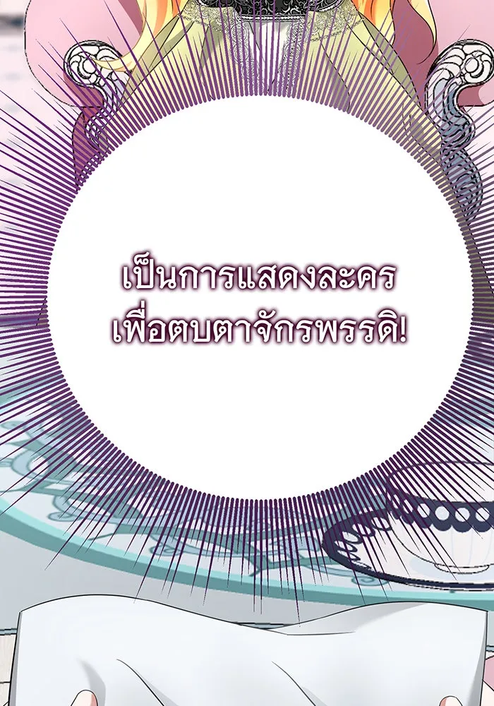 นางร้ายที่ไหนจะมีคุณธรรม ตอนที่ 136 รูปที่ 37