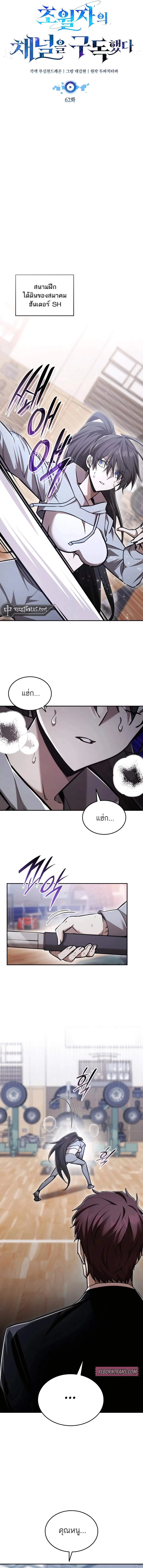 Subscribed To The Transcendental Channels กดต_ดตามช_องของเทพเจ_า ตอนที่ ตอนที่ 62 รูปที่ 5