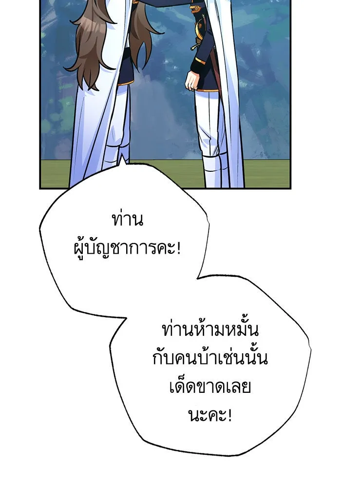 บุตรีดยุกขอไม่แต่งงานbrกับหนุ่มในฝัน ตอนที่ 96 รูปที่ 82