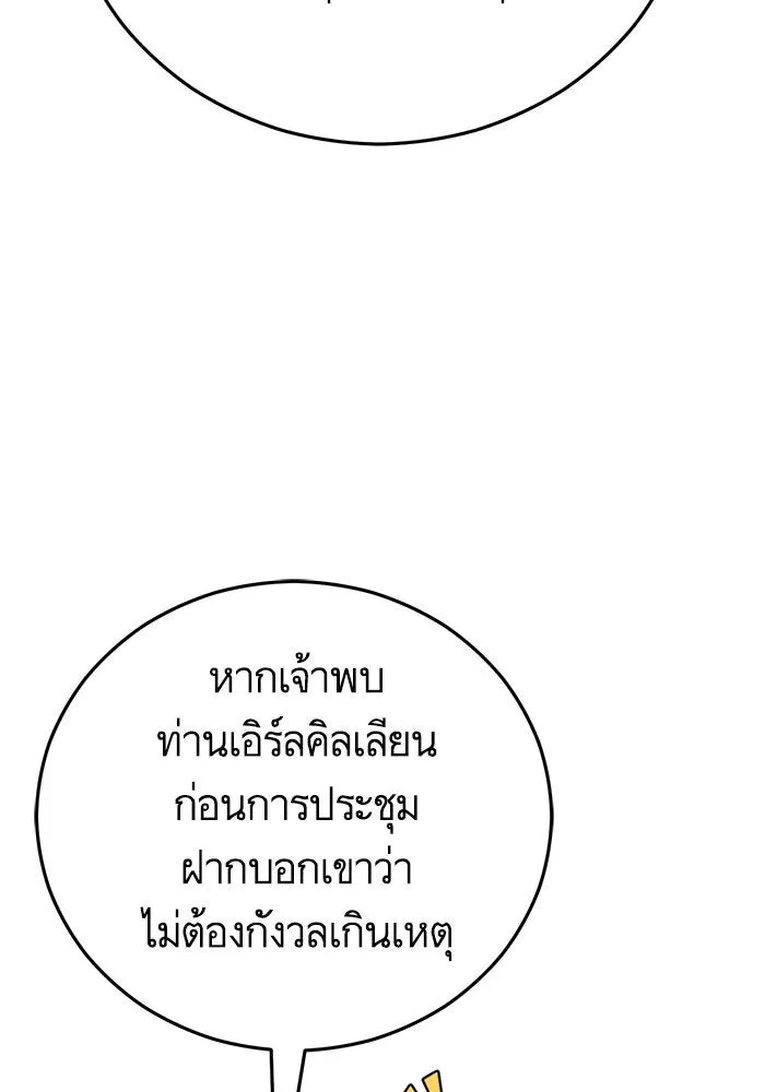 บุตรีดยุกขอไม่แต่งงานbrกับหนุ่มในฝัน ตอนที่ 93 รูปที่ 76