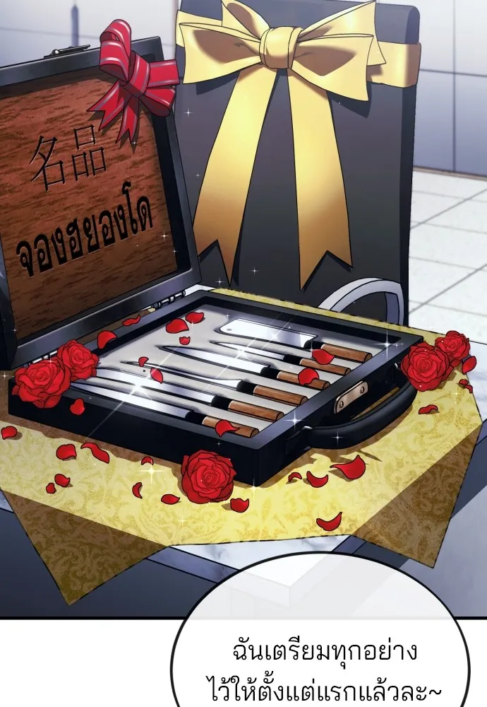 สนิมเชือดเลือดสาด ตอนที่ 3 รูปที่ 107