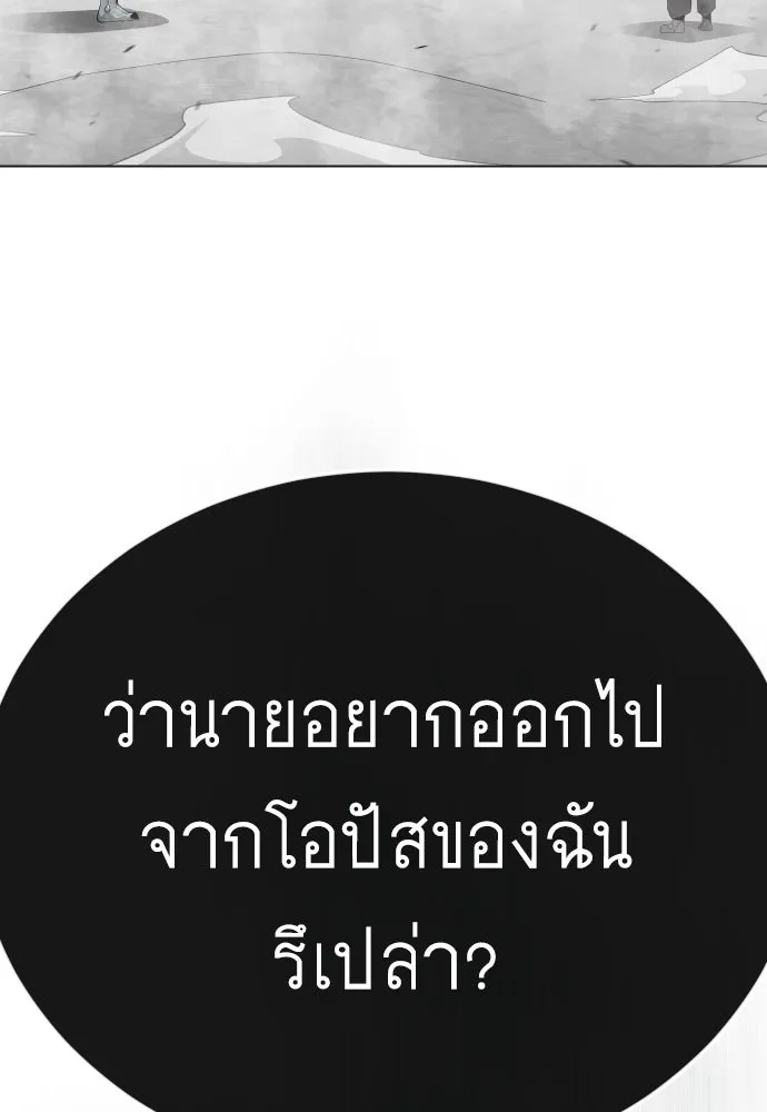 ยุคแห่งยอดมนุษย์ ตอนที่ 120 รูปที่ 140