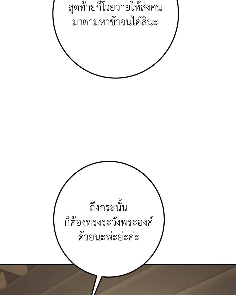 เจ้าหญิงคลั่งแห่งวังหลวง ตอนที่ 108 รูปที่ 172