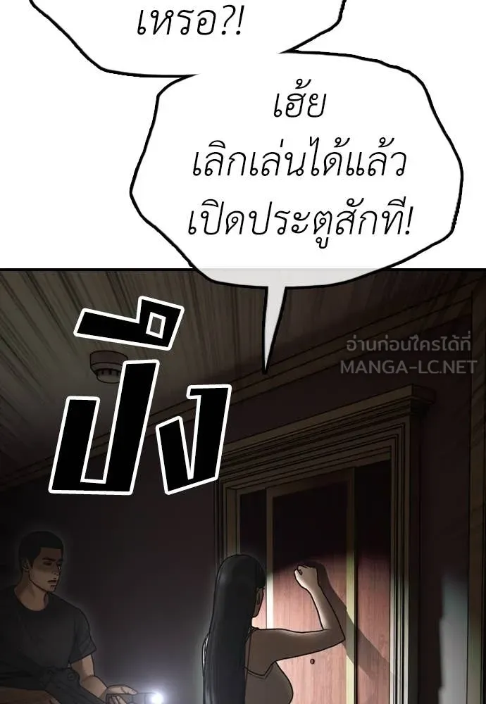 ผู้กล้าฝ่า ตอนที่ 20 รูปที่ 192