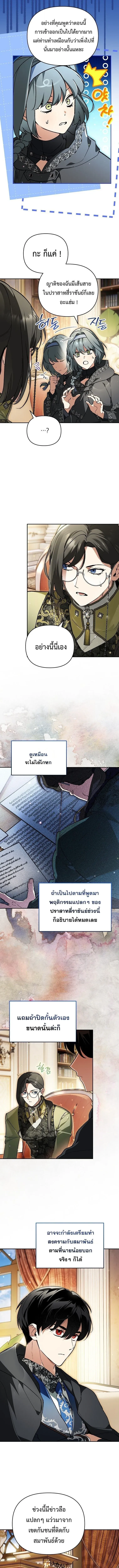 I Became the Genius Bastard of a Noble Dark Clan ตอนที่ ตอนที่ 52 รูปที่ 9