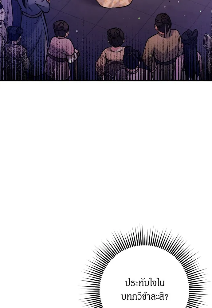 ข้าเนี่ยนะเป็นพระสนม ตอนที่ 16 นายพลผู้ตอบแทนบุญคุณ รูปที่ 98