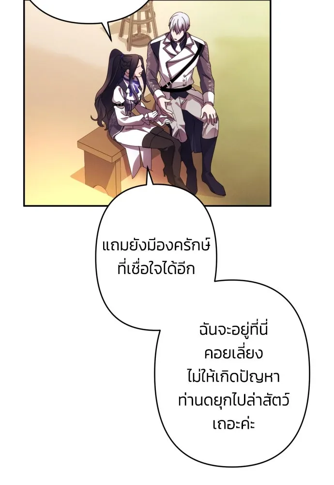 ฉันจะจีบท่านดยุกแดนเหนือ ตอนที่ 54 รูปที่ 74