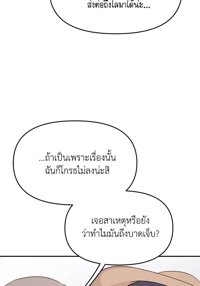 รักน้ำ รักปลา รักเธอนะ ตอนที่ 32 ปลาขี้งอน รูปที่ 86
