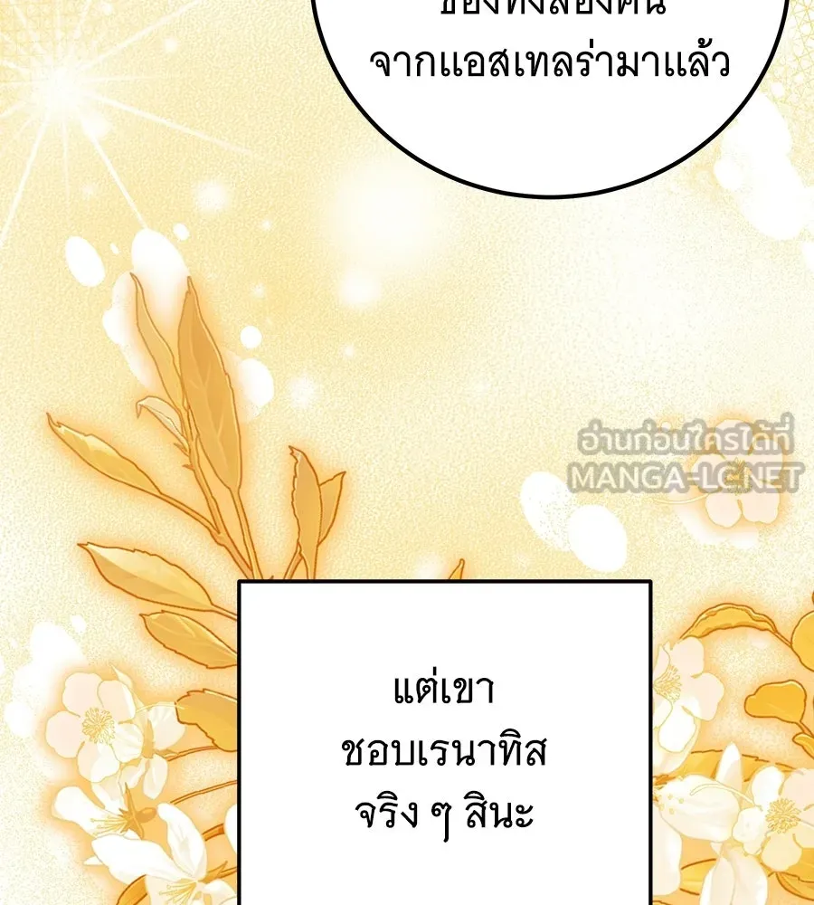 เปลี่ยนบทร้ายให้เป็นบทรัก ตอนที่ 80 รูปที่ 111