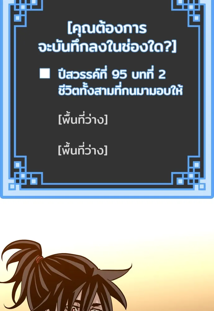 เส้นทางสู่เทพมาร ตอนที่ 15 รูปที่ 235