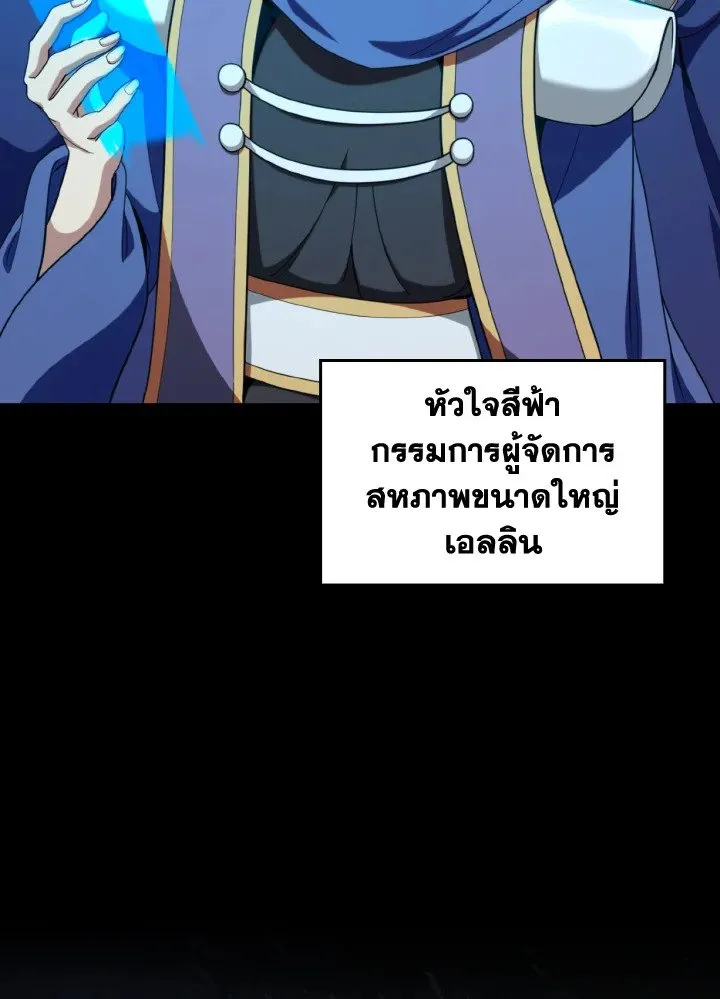 Max Level Player ตอนที่ ตอนที่ 78 รูปที่ 62