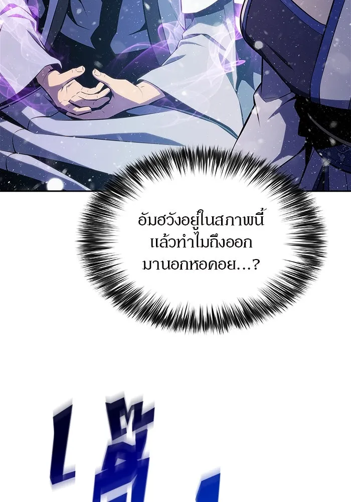 ผู้เล่นหน้าใหม่เลเวลแมกซ์ ตอนที่ 183 ภาษาที่หายไป (2) รูปที่ 101