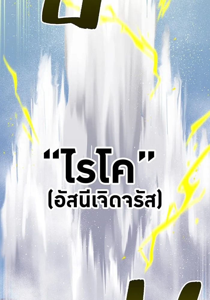 เพลเยอร์เลือดเทวะ ตอนที่ 53 จนกว่าวิญญาณจะมอดไหม้ รูปที่ 115