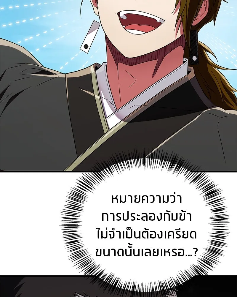 สุดยอดเทรนเนอร์แห่งยุทธภพ ตอนที่ 74 พระพุทธซูเพลกซ์ รูปที่ 134