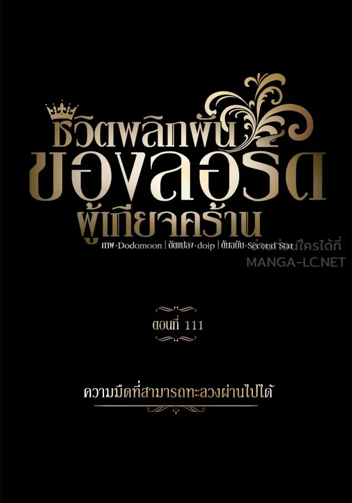 ชีวิตพลิกผันของลอร์ดผู้เกียจคร้าน ตอนที่ 111 ความมืดที่สามารถทะลวงผ่านไปได รูปที่ 96