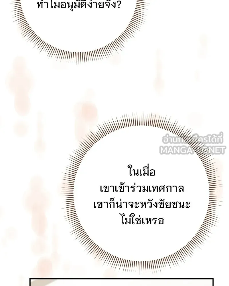 เจ้าสาวแกรนด์ดยุกปีศาจ ตอนที่ 39 รูปที่ 108