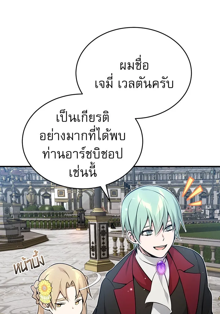 จอมเวทเกิดใหม่ในรอบ 66666 ปี ตอนที่ 45 รูปที่ 82