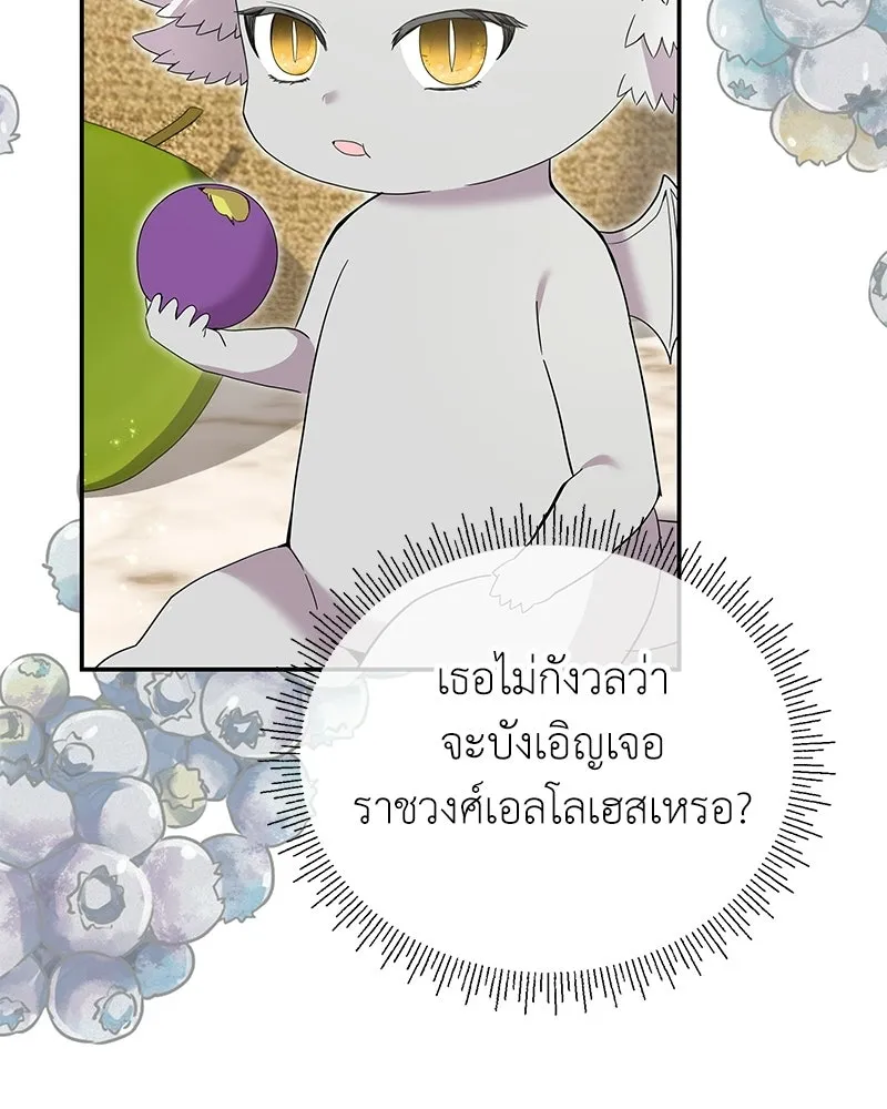 ลูกคนนี้ขอเปลี่ยนตอนจบ ตอนที่ 28 รูปที่ 71