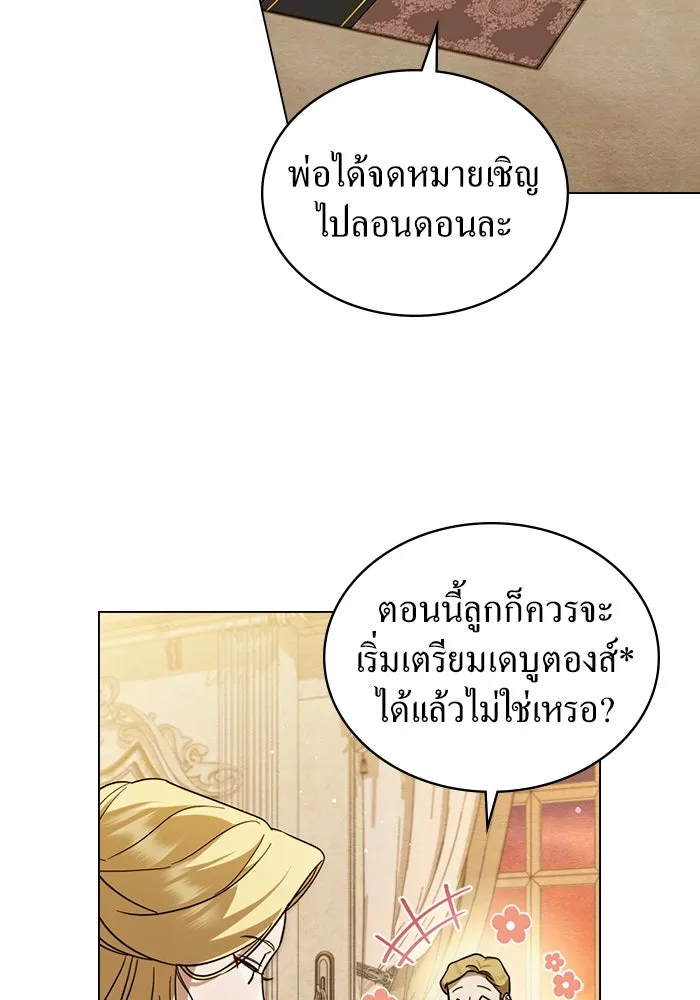 กู้ชีวิตลิขิตท่านเอิร์ล ตอนที่ 3 รูปที่ 11