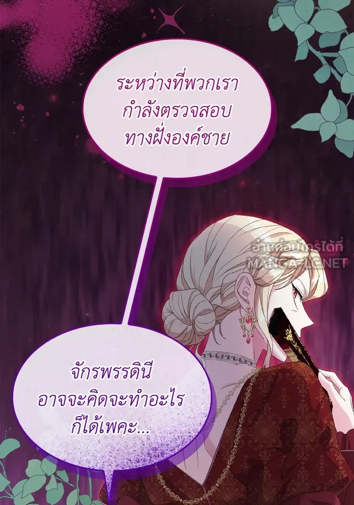 ทำแบบนี้ไม่ได้เพคะ องค์ชาย ตอนที่ 61 รูปที่ 9