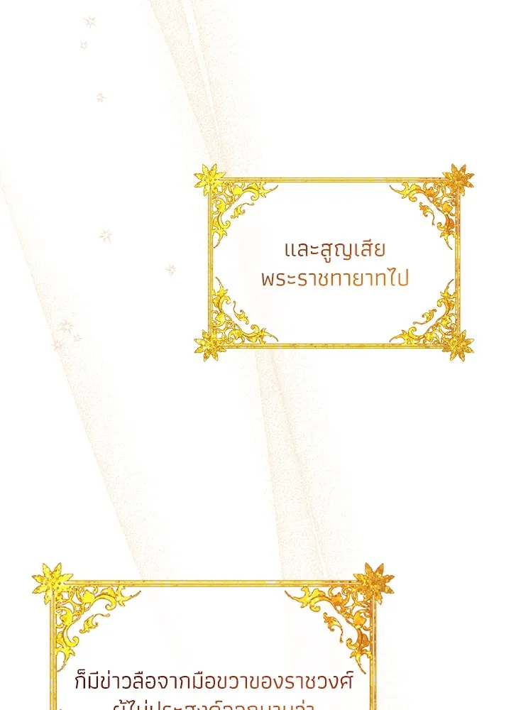 องค์ชายผู้อื้อฉาว ตอนที่ 2 รูปที่ 65