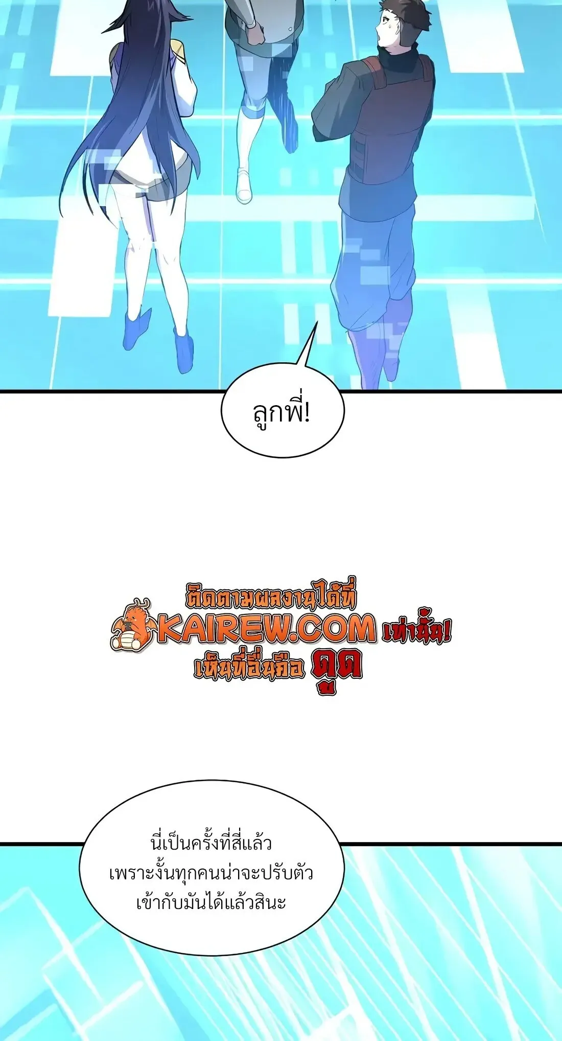 Level Up with Skills เลเวลอ_ปด_วยสก_ลข_นเทพ ตอนที่ ตอนที่ 151 รูปที่ 54