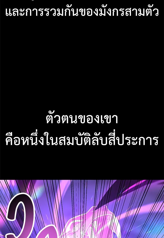 ไอ้เพลเยอร์นั่น ฉันฆ่ามันเอง ตอนที่ 65 รูปที่ 206