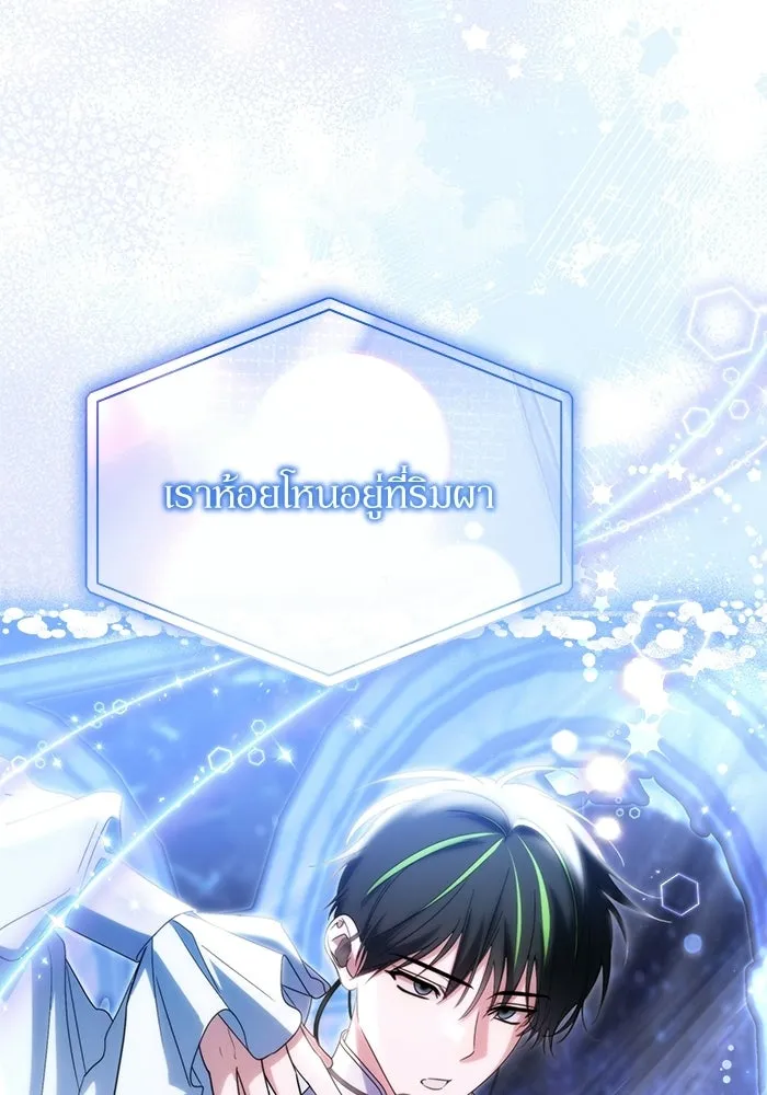 ย้อนเวลามาเป็นมักเน่ ตอนที่ 75 รูปที่ 119