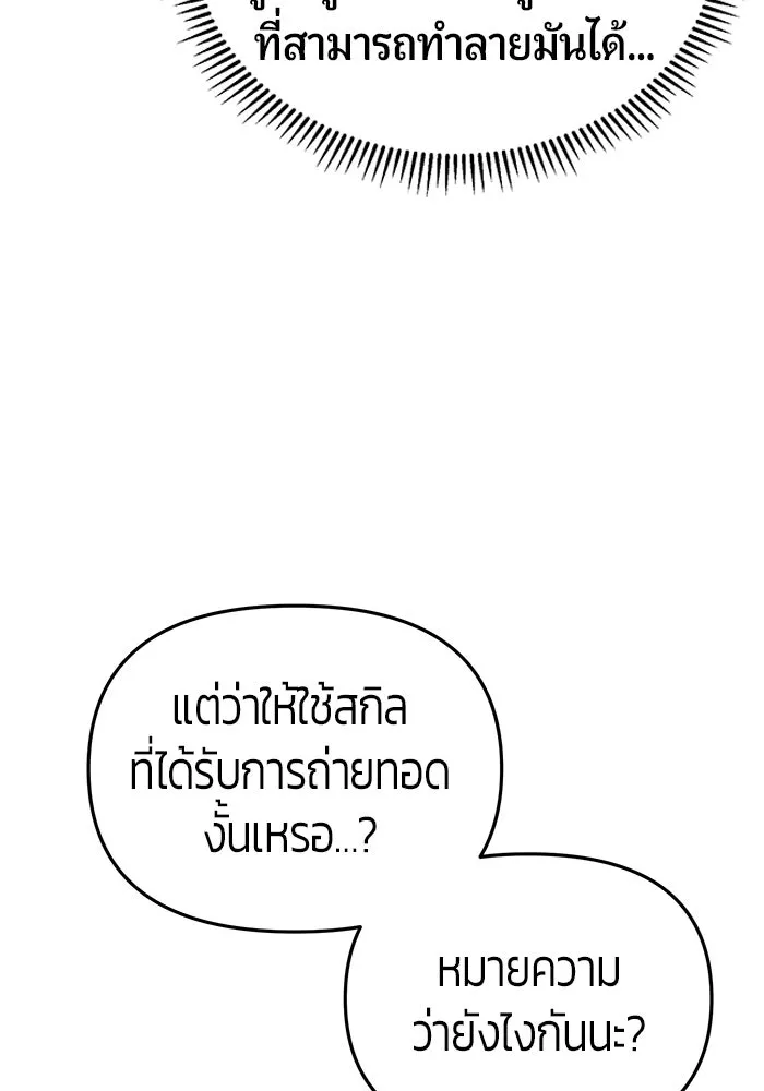 นักออกแบบเขาวงกตระดับชาติ ตอนที่ 5 รูปที่ 10