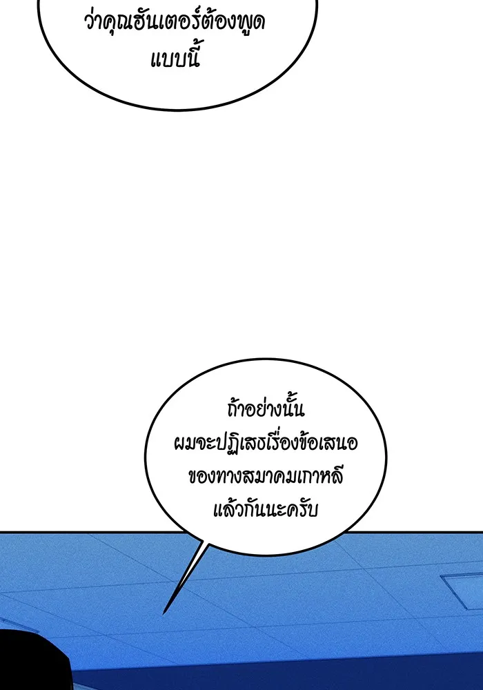 แยกร่าง ล่าอัตโนมัติ ตอนที่ 92 ทางเลือกสุดท้าย รูปที่ 101