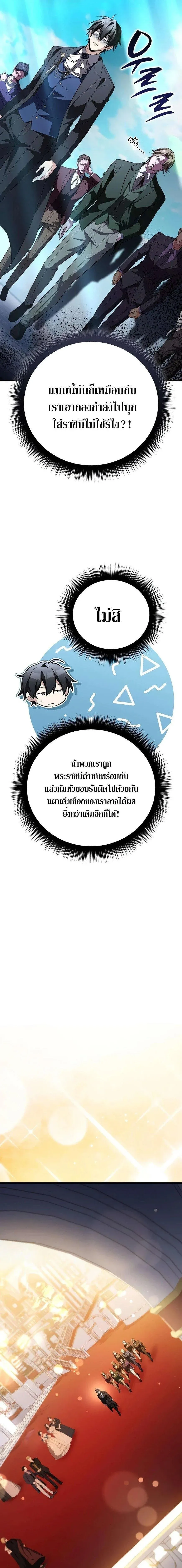 Raising Villains the Right Way ฉ_นกลายเป_นผ_สน_บสน_นของเหล_าต_วร_าย ตอนที่ ตอนที่ 38 รูปที่ 25