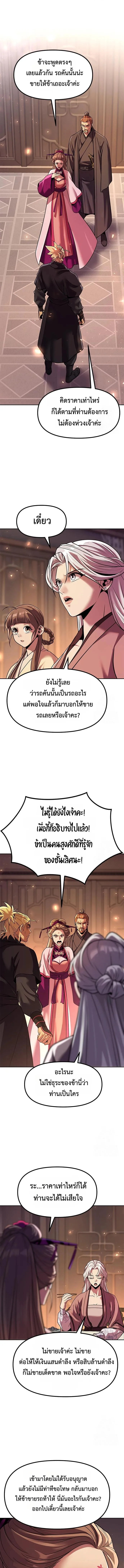 Chronicles of the Demon Faction ตำนานการเก_ดใหม_ในล_ทธ_มาร ตอนที่ ตอนที่ 116 รูปที่ 15