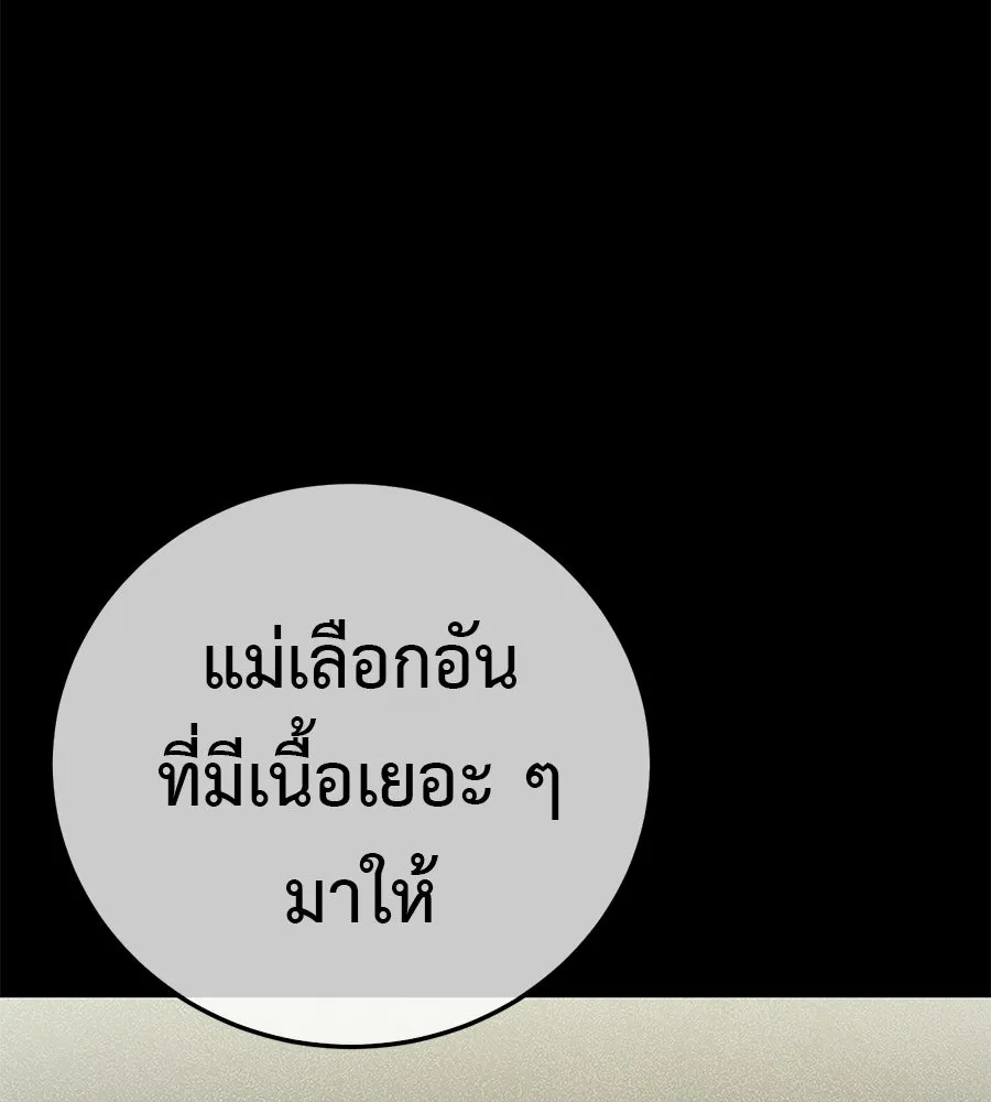 มัจจุราชชุดแดง ตอนที่ 59 รูปที่ 89