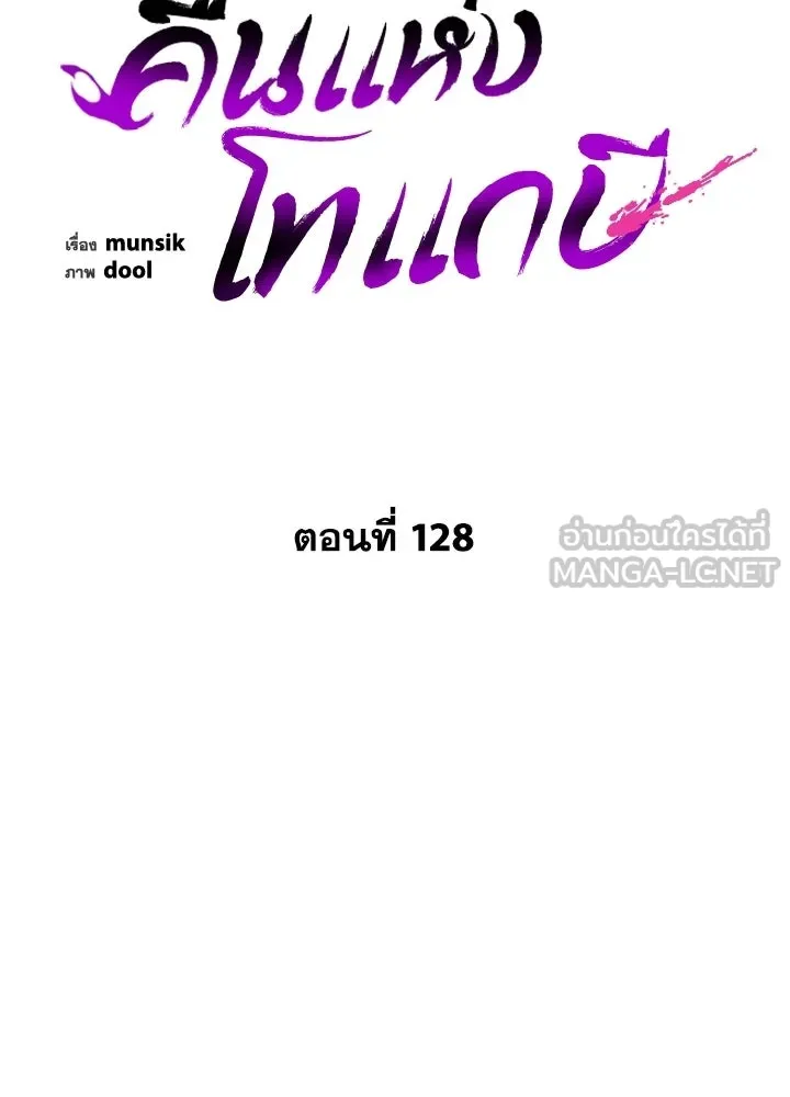 คืนแห่งโทแกบี ตอนที่ 128 รูปที่ 48