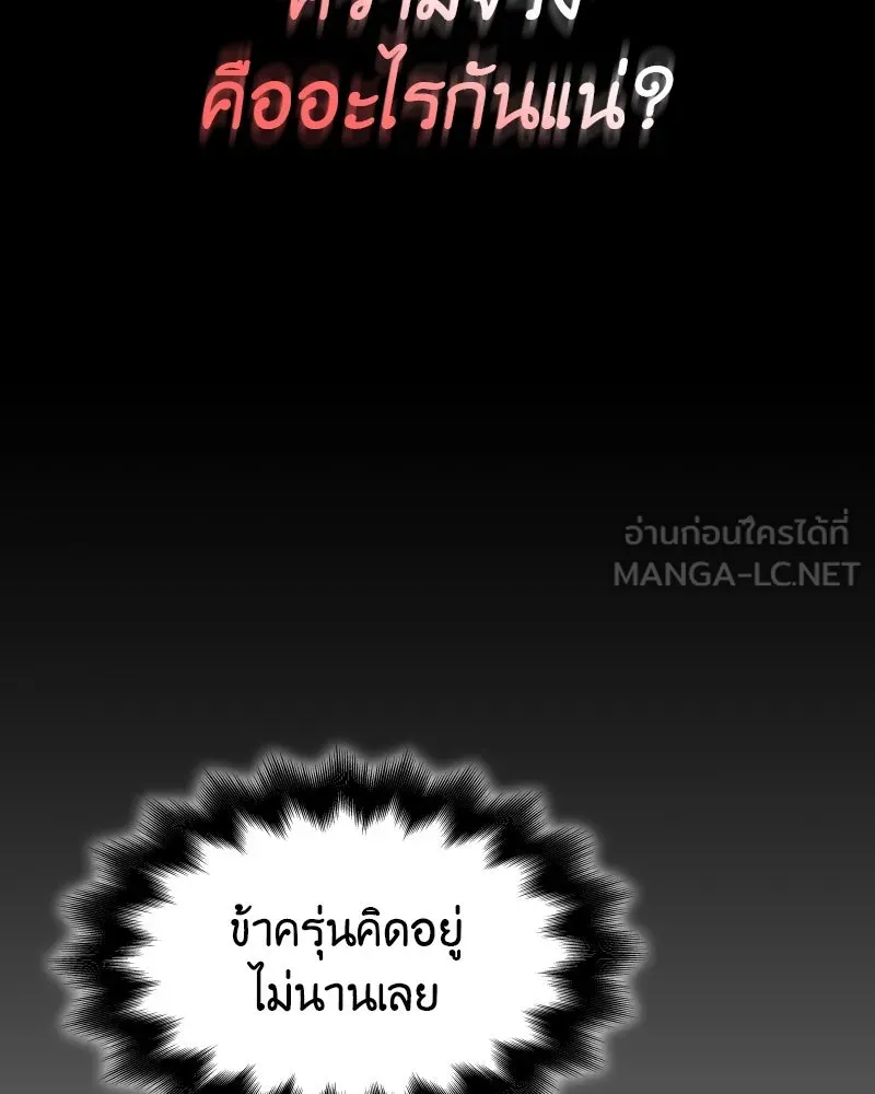 เกิดอีกทีเป็นว่าที่ประมุขลัทธิมาร ตอนที่ 79 รูปที่ 228